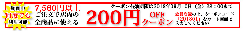2018年夏のクーポン