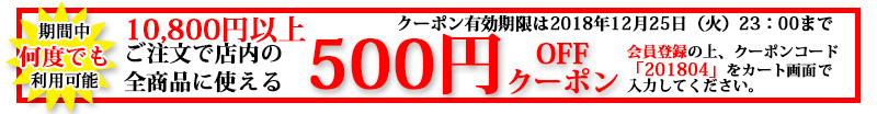 2018すみげんのクーポン