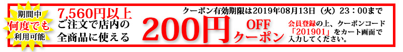2019お中元クーポン