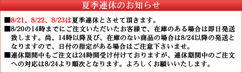 夏の連休案内