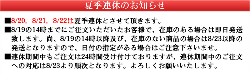 夏季連休のご案内