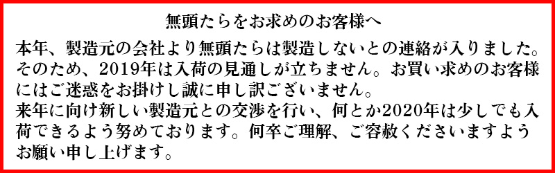 無頭たらの入荷に関して