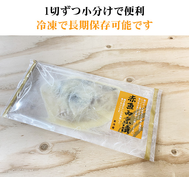 赤魚の西京漬け