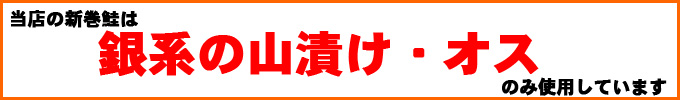 山漬けの新巻鮭