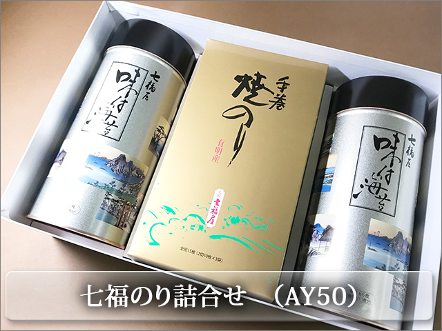 手巻き海苔入りセット