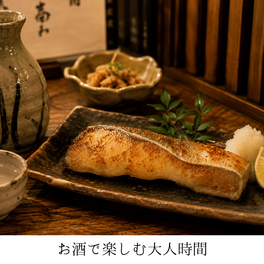 ぶりの味噌漬けとお酒