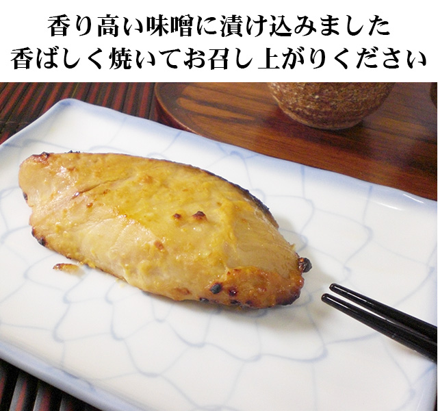 ぶりの味噌漬け