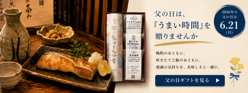 父の日2026
