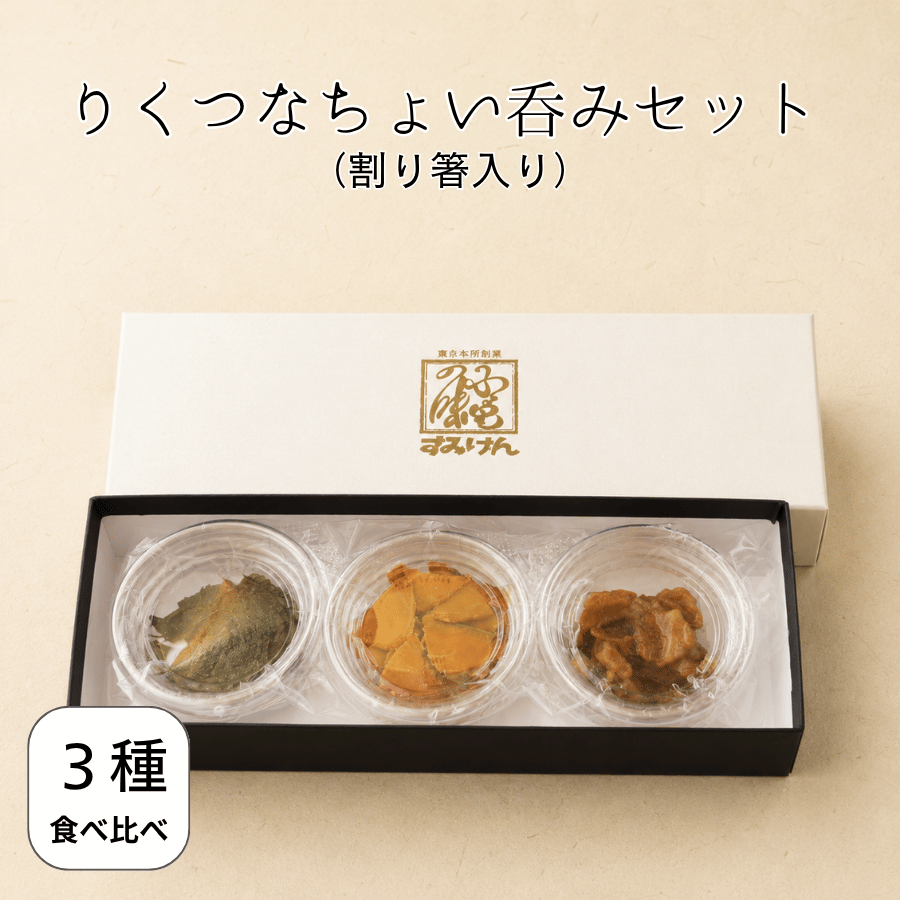 りくつなちょい呑みセット
