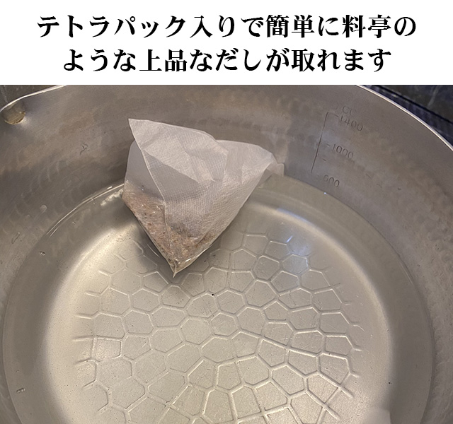 テトラパックのだしパック