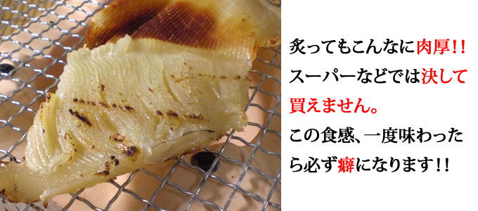 炙ってもこんなに肉厚なエイヒレ