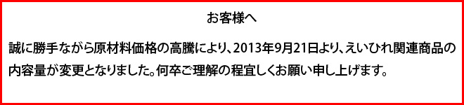 えいひれ値上げのご連絡