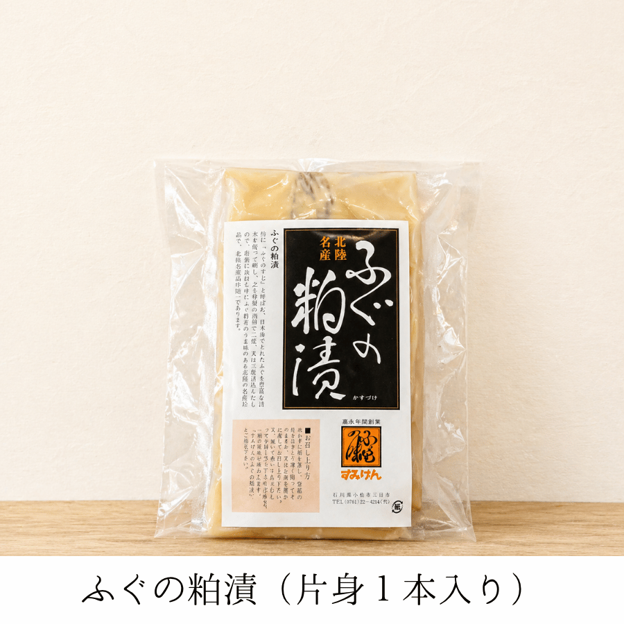 ふぐの粕漬