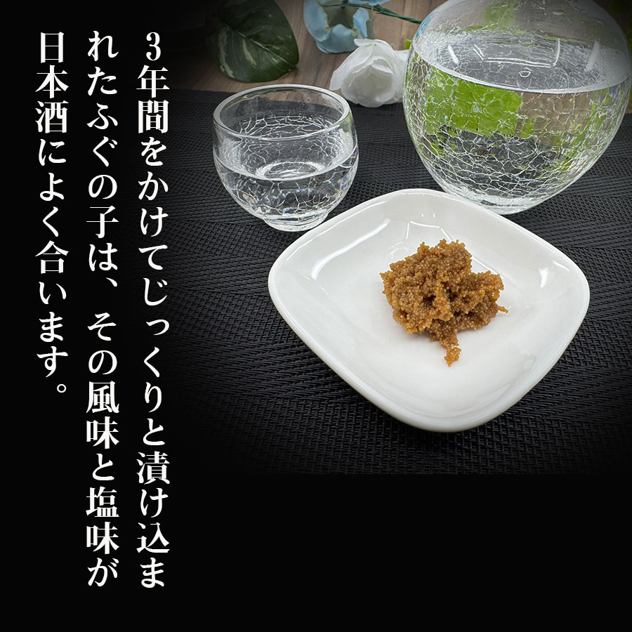 ふぐの子と日本酒