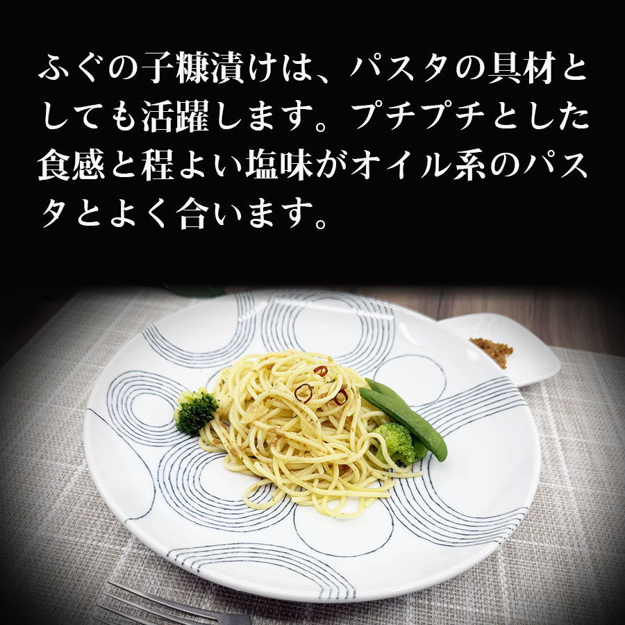 ふぐの子パスタ