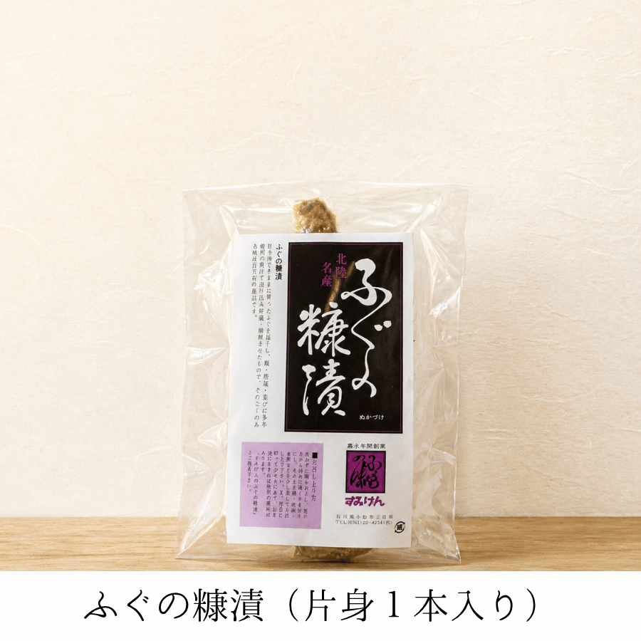 ふぐの糠漬