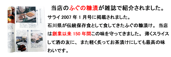 すみげんのふぐの糠漬けが雑誌に紹介されました