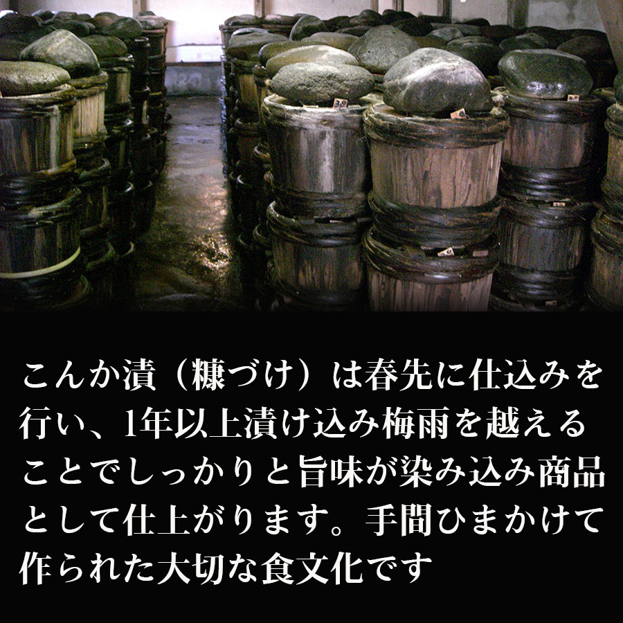 こんか漬け説明