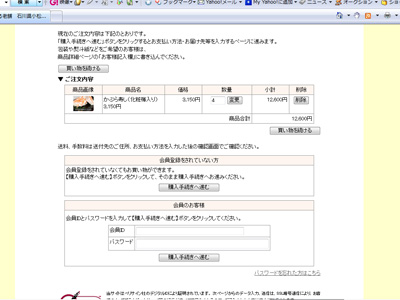 ご購入手続きへお進みください