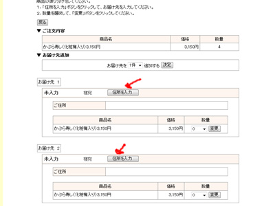 ご注文内容をご確認ください