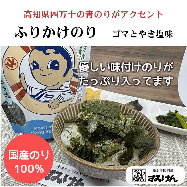 ふりかけのりゴマと焼き塩