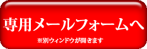 ギフト専用受付フォームへ