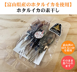 ほたるいか