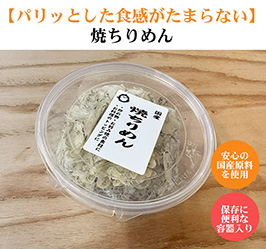 焼きちりめん