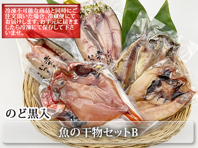 こだわりの塩で丁寧に仕上げた干物の詰合せです。お中元、お歳暮などの贈り物におすすめです。