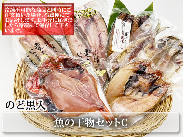 こだわりの塩で丁寧に仕上げた干物の詰合せです。お中元、お歳暮などの贈り物におすすめです。