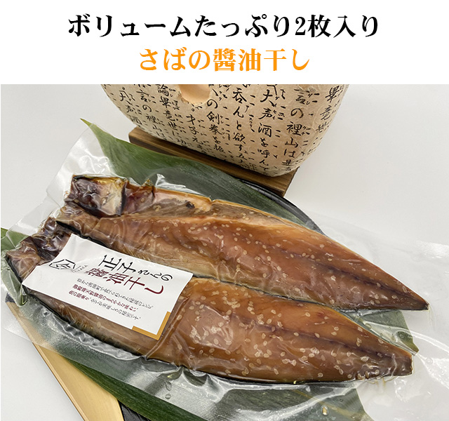 さばの干物