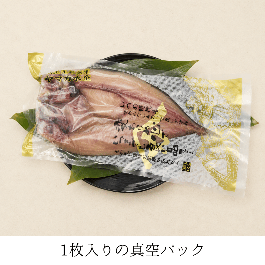 ほっけのパッケージ