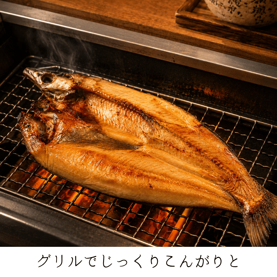 ほっけを炙る