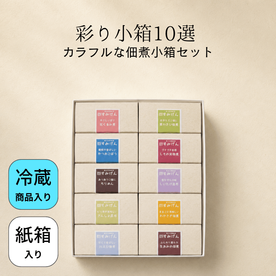 彩り小箱10選