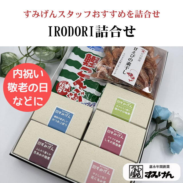 金沢のいろいろな味を詰合せ