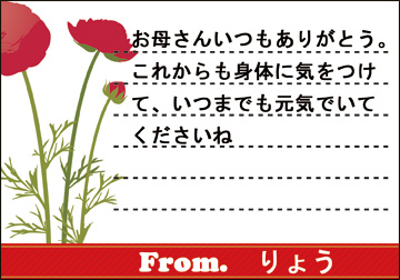 メッセージカード＜母の日・父の日・誕生祝いなど用途はさまざま＞