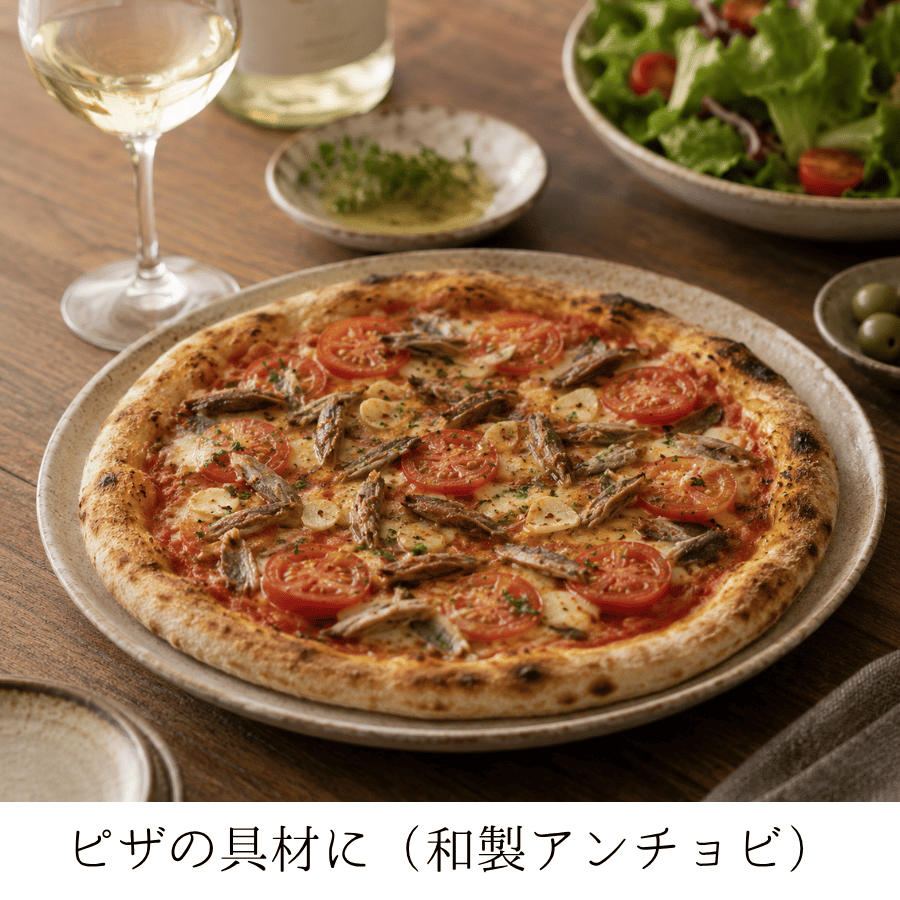 いわしの糠漬　アンチョビ　ピザ