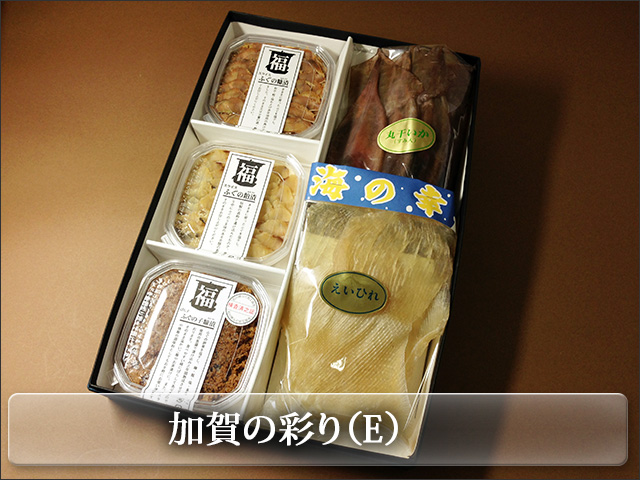 人気の肉厚えいひれ、すみいりいかに、加賀の名産品を詰合せ