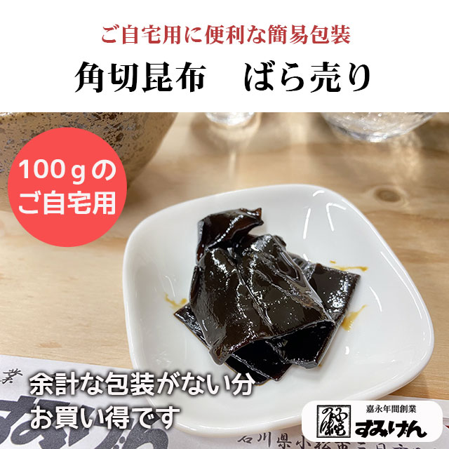 角切り昆布ばら売り