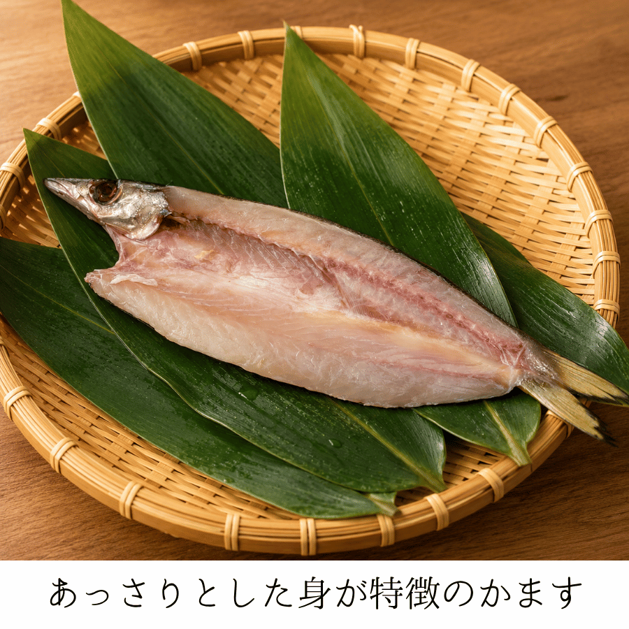 かますの干物　中身