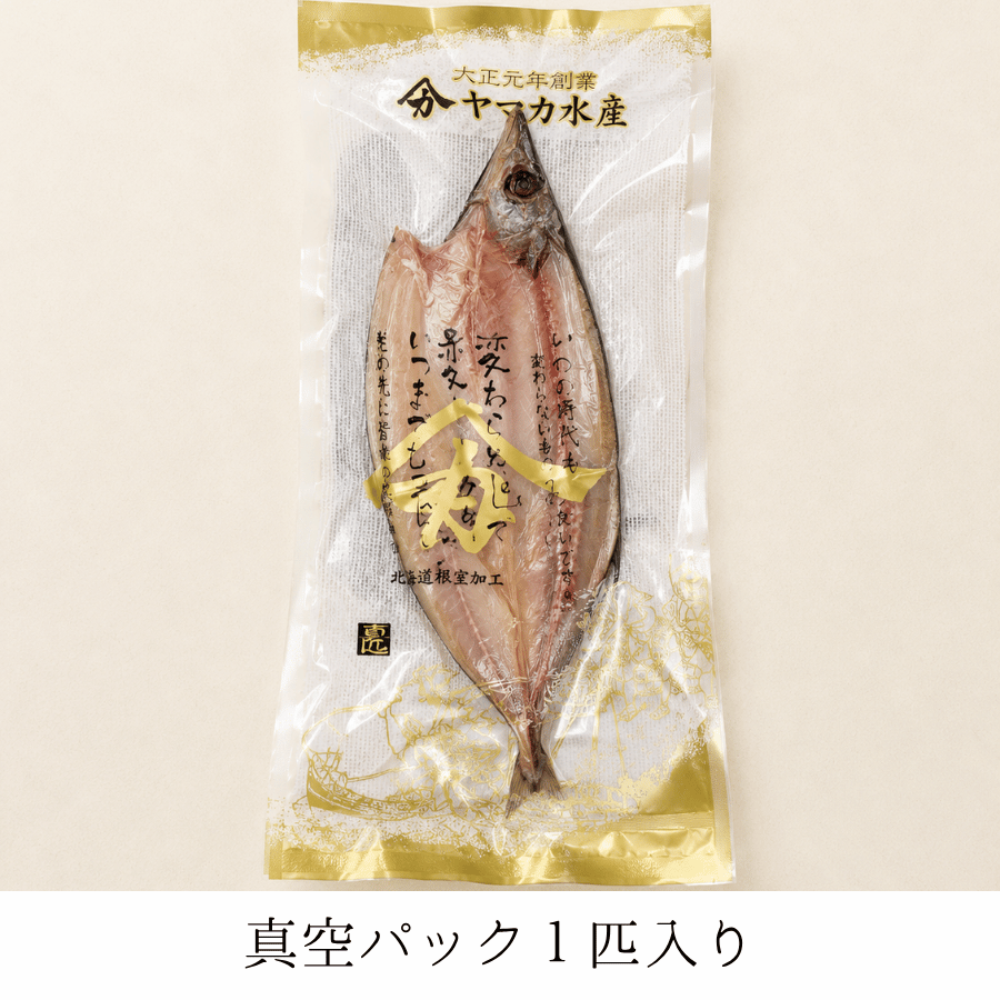 かますの干物パッケージ