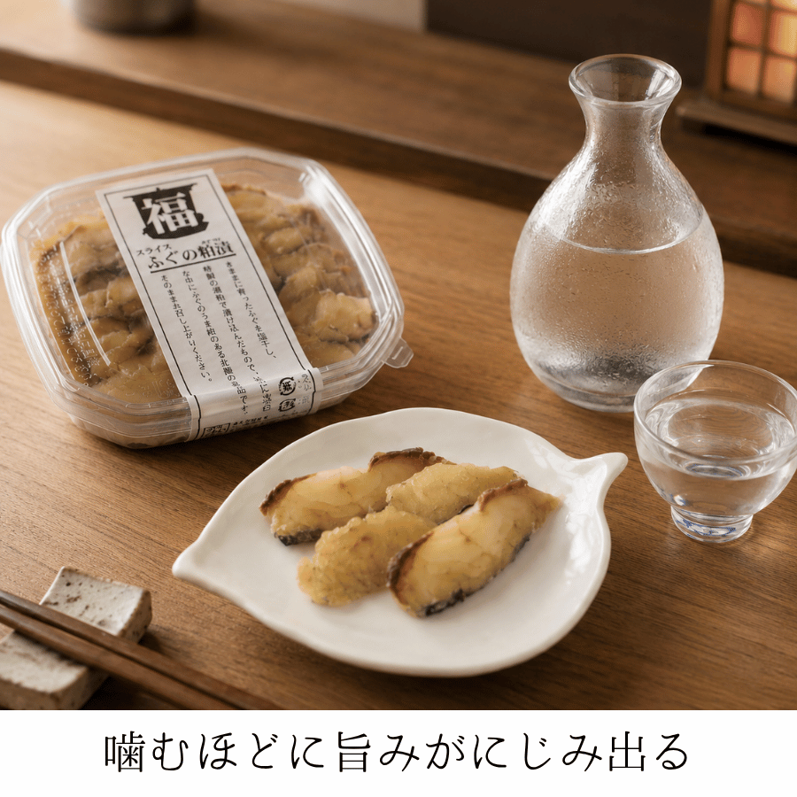 ふぐの粕漬けと日本酒