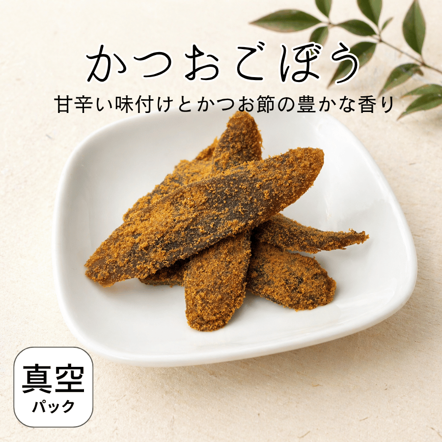 かつおごぼう