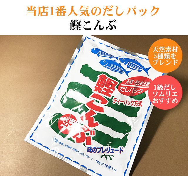鰹こんぶ　海産たかはし堂