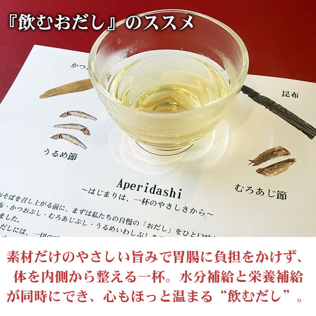 飲むおだし　無添加味付けなし