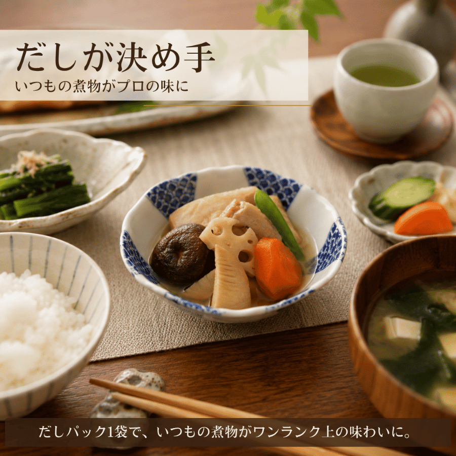 鰹こんぶだしで煮物