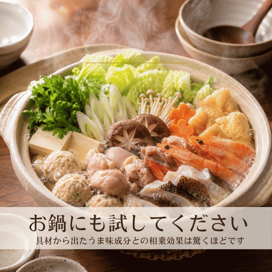 鰹こんぶだしでお鍋