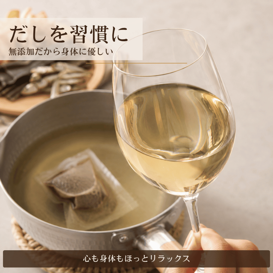 鰹こんぶだしを飲む