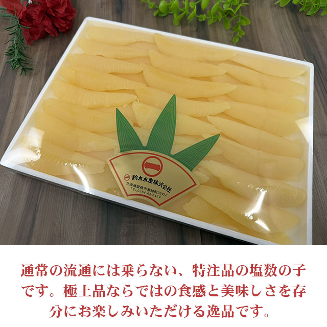 最高級品の塩数の子