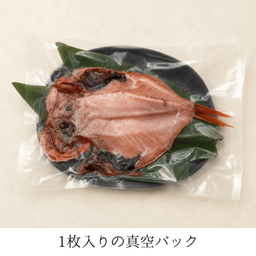 金目鯛の干物パッケージ